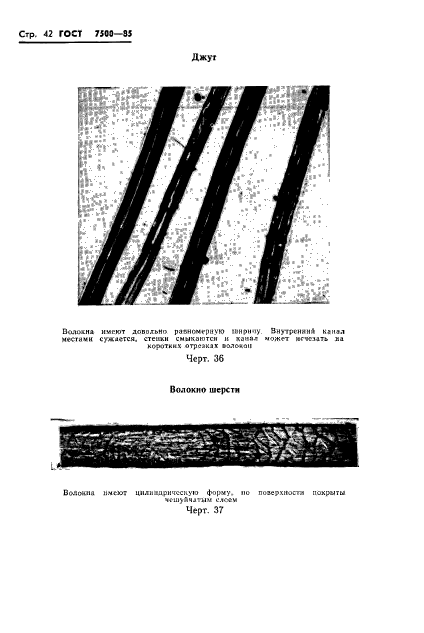 ГОСТ 7500-85