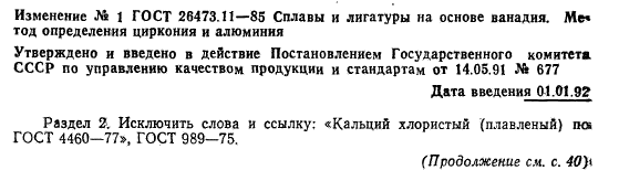 ГОСТ 26473.11-85