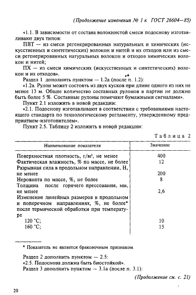 ГОСТ 26604-85