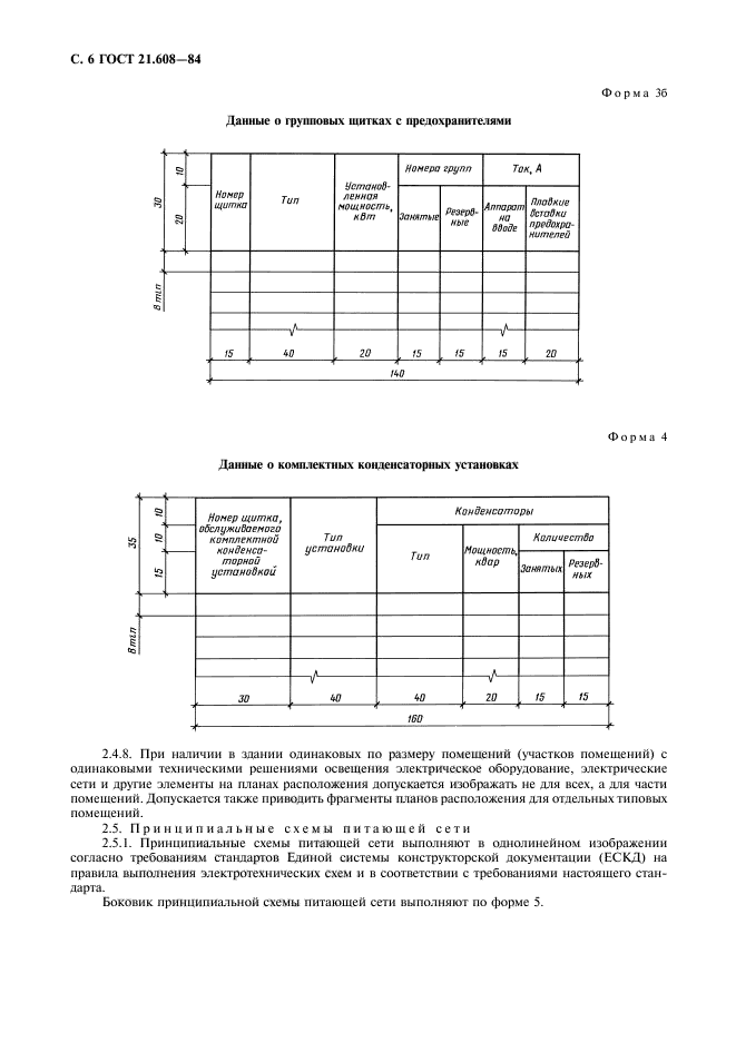 ГОСТ 21.608-84