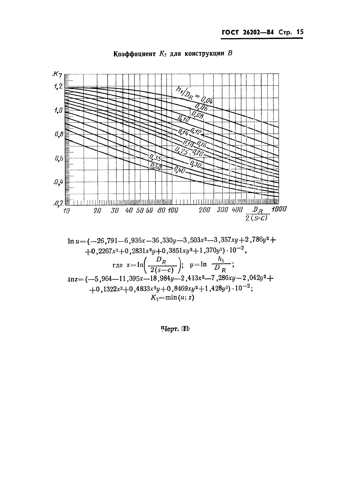 ГОСТ 26202-84