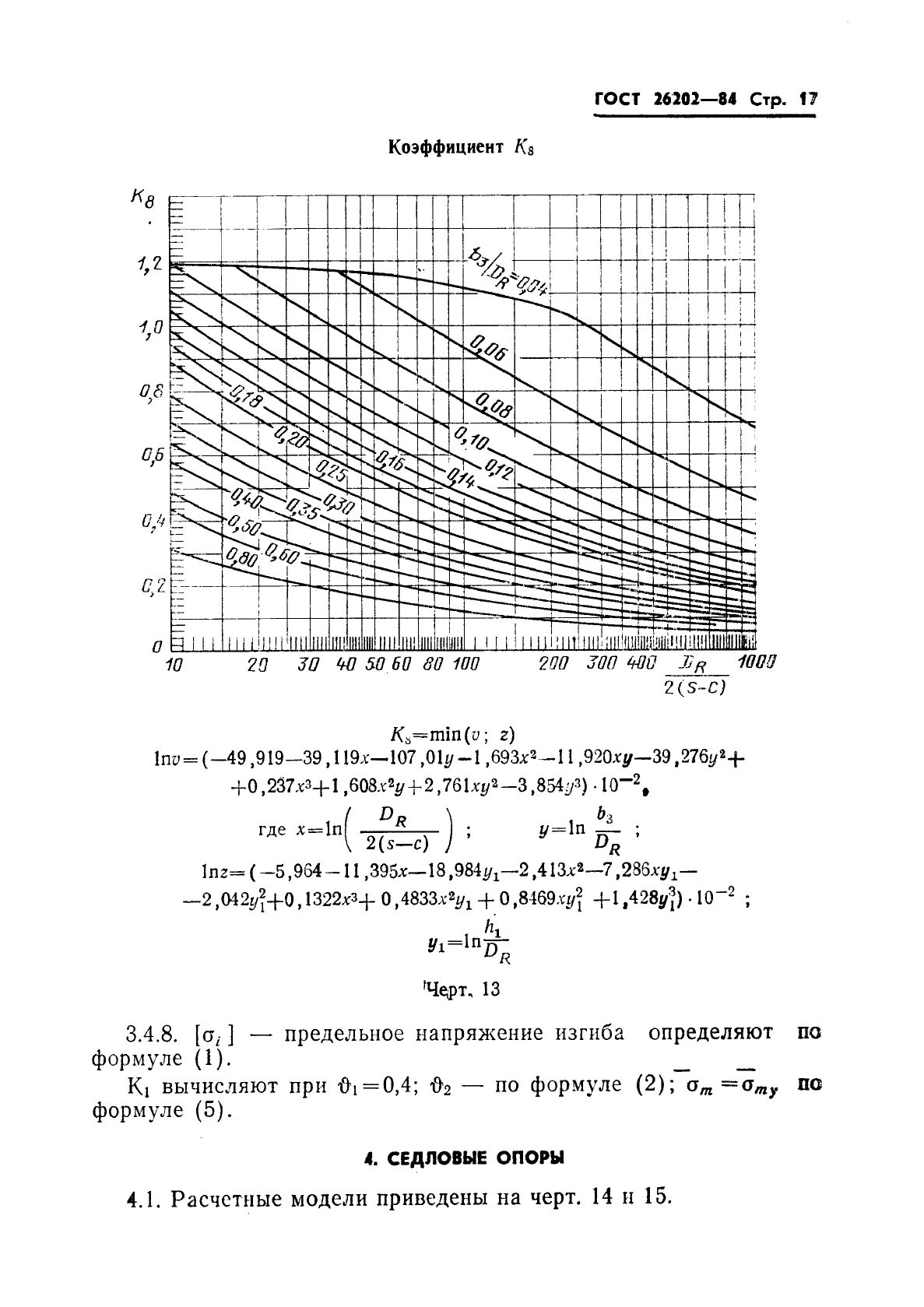 ГОСТ 26202-84