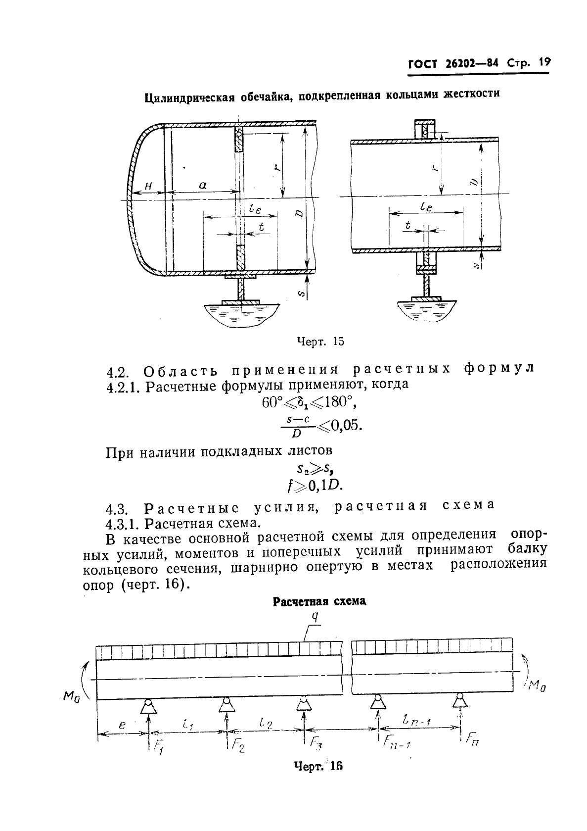 ГОСТ 26202-84