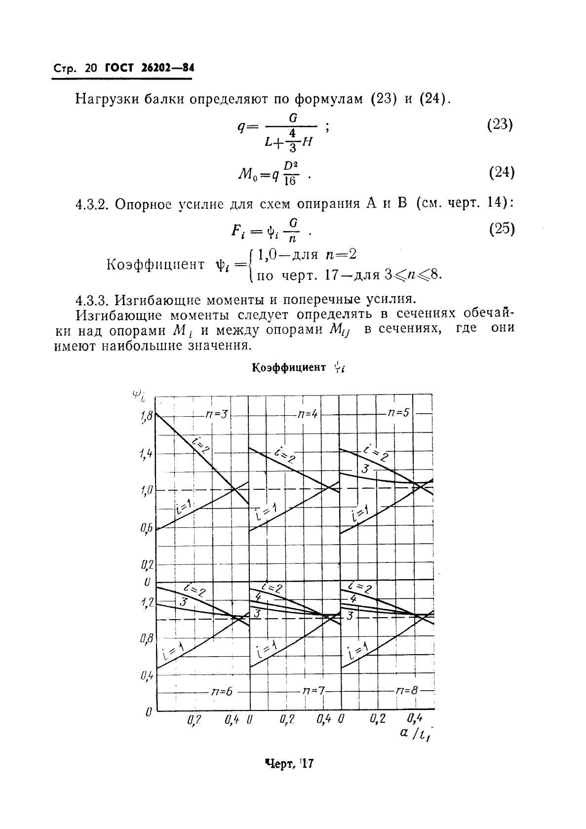 ГОСТ 26202-84