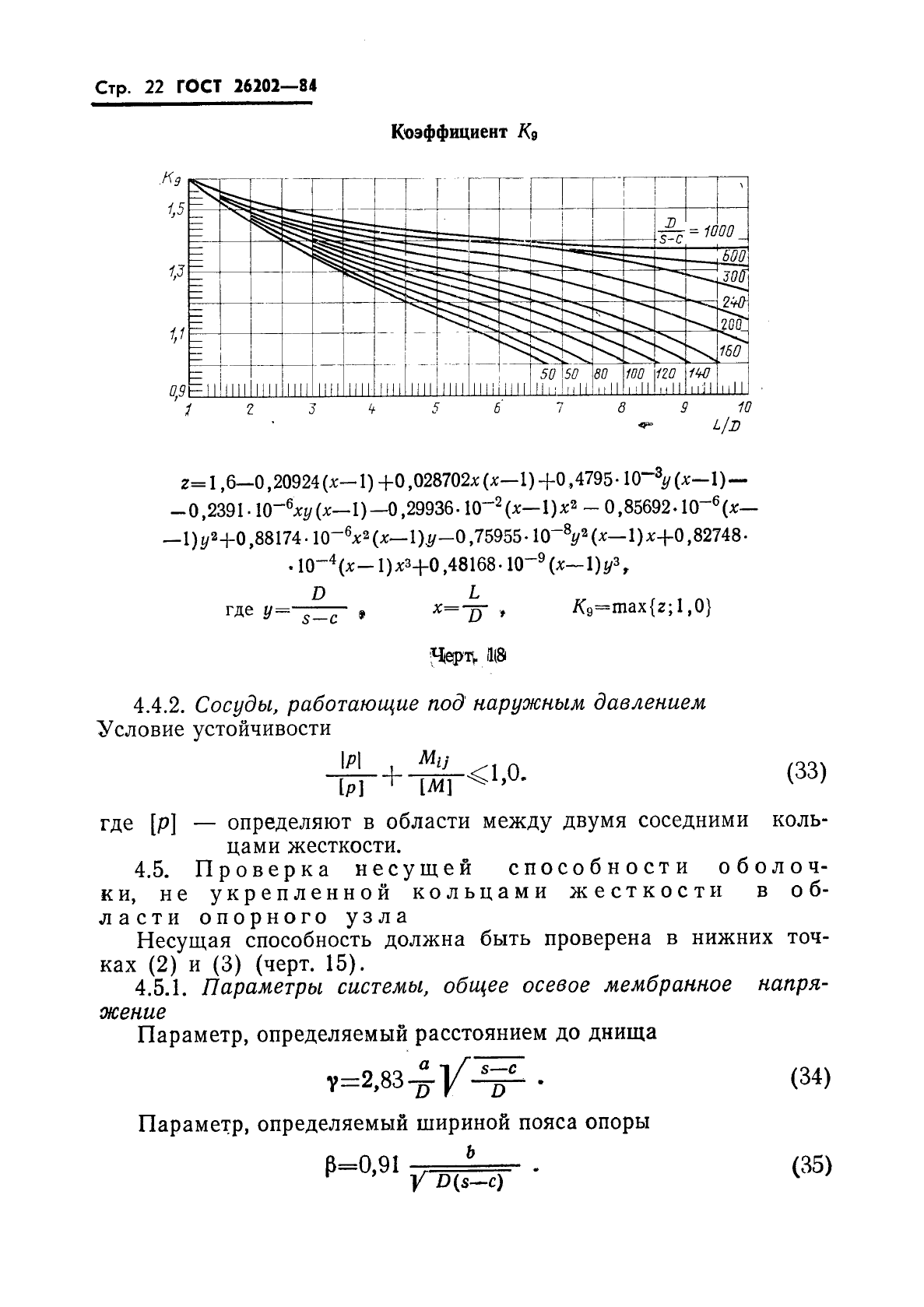 ГОСТ 26202-84