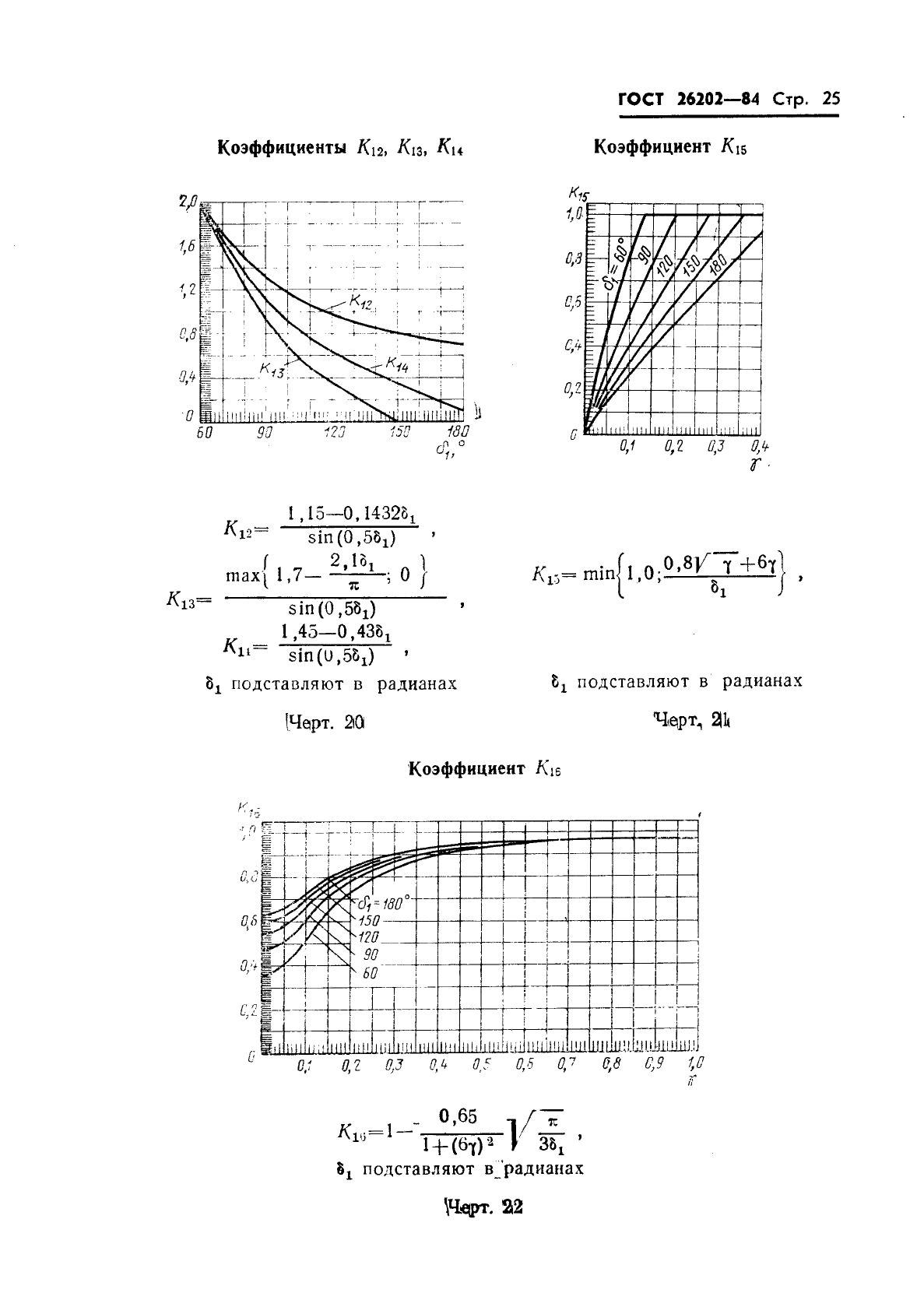 ГОСТ 26202-84