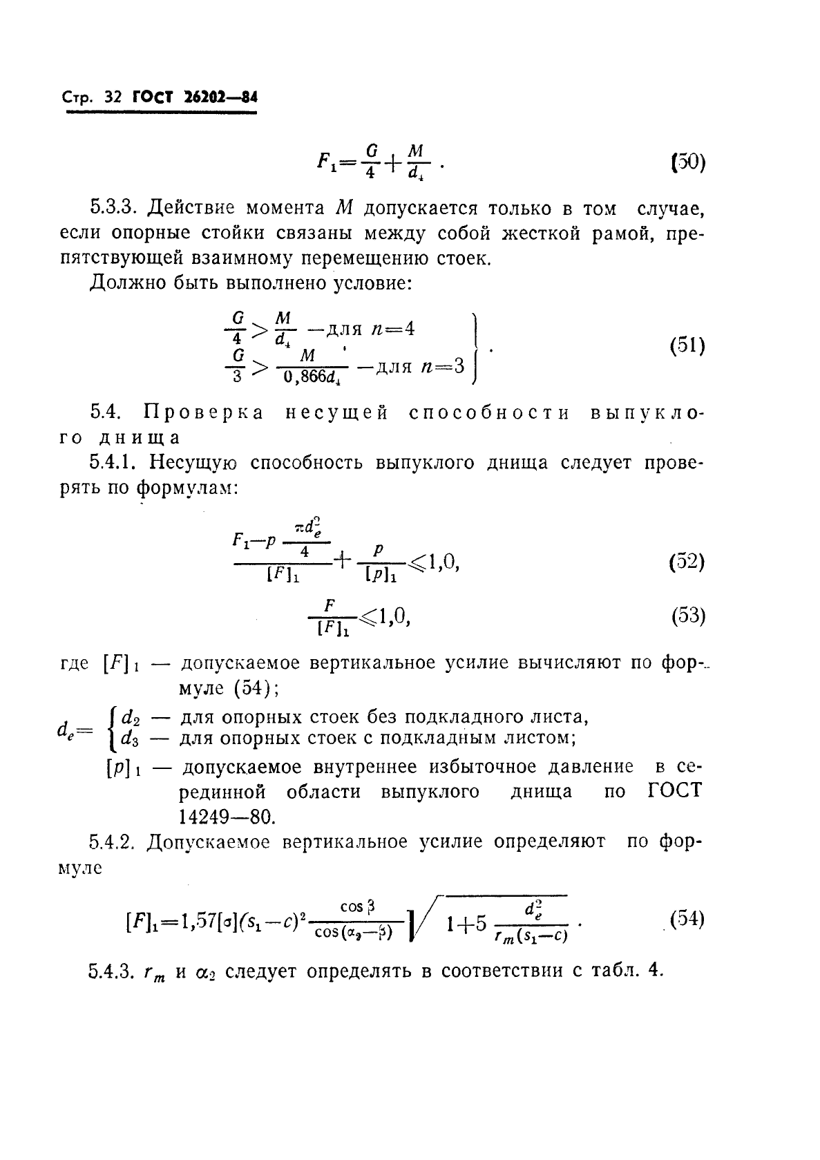 ГОСТ 26202-84