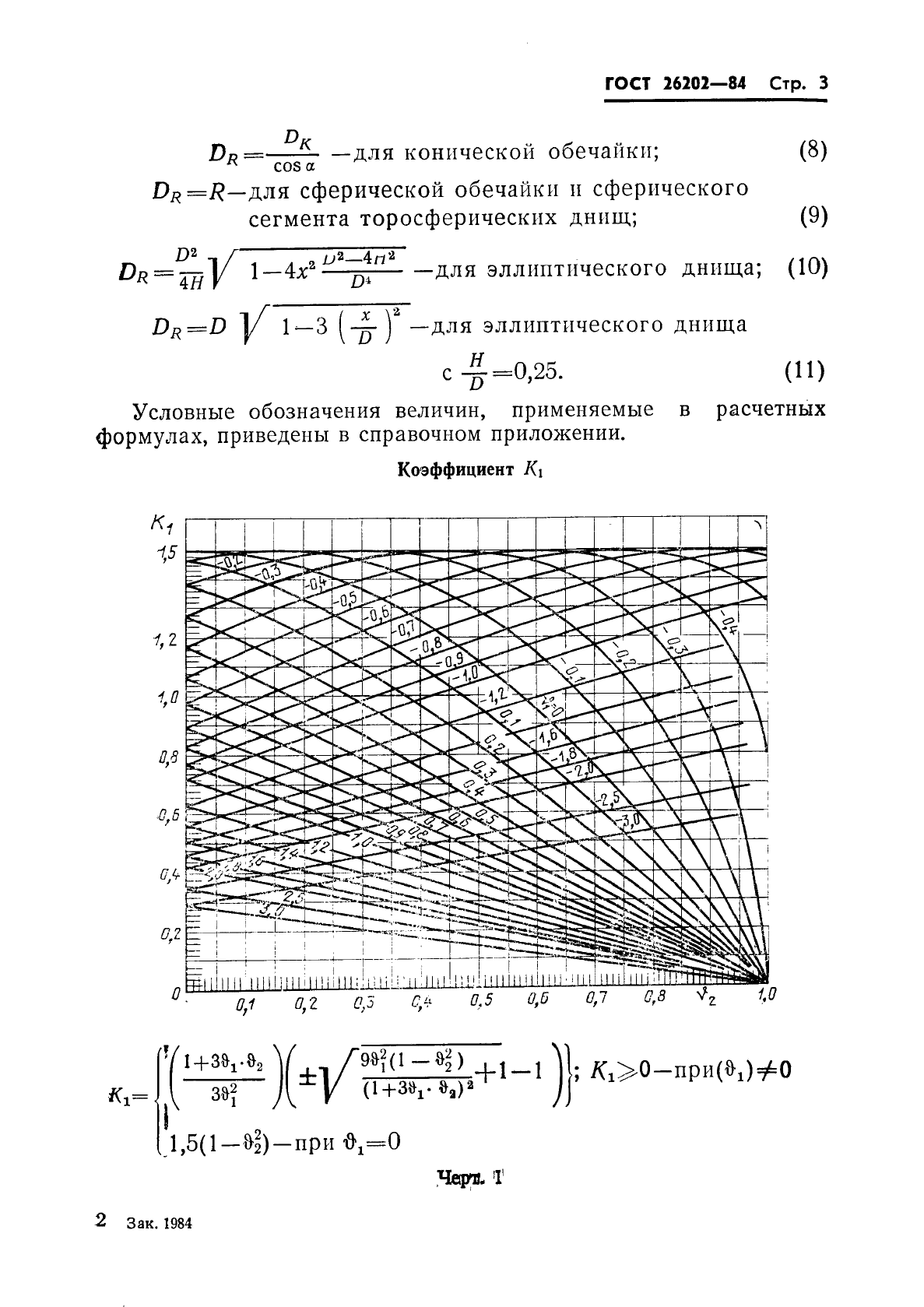 ГОСТ 26202-84