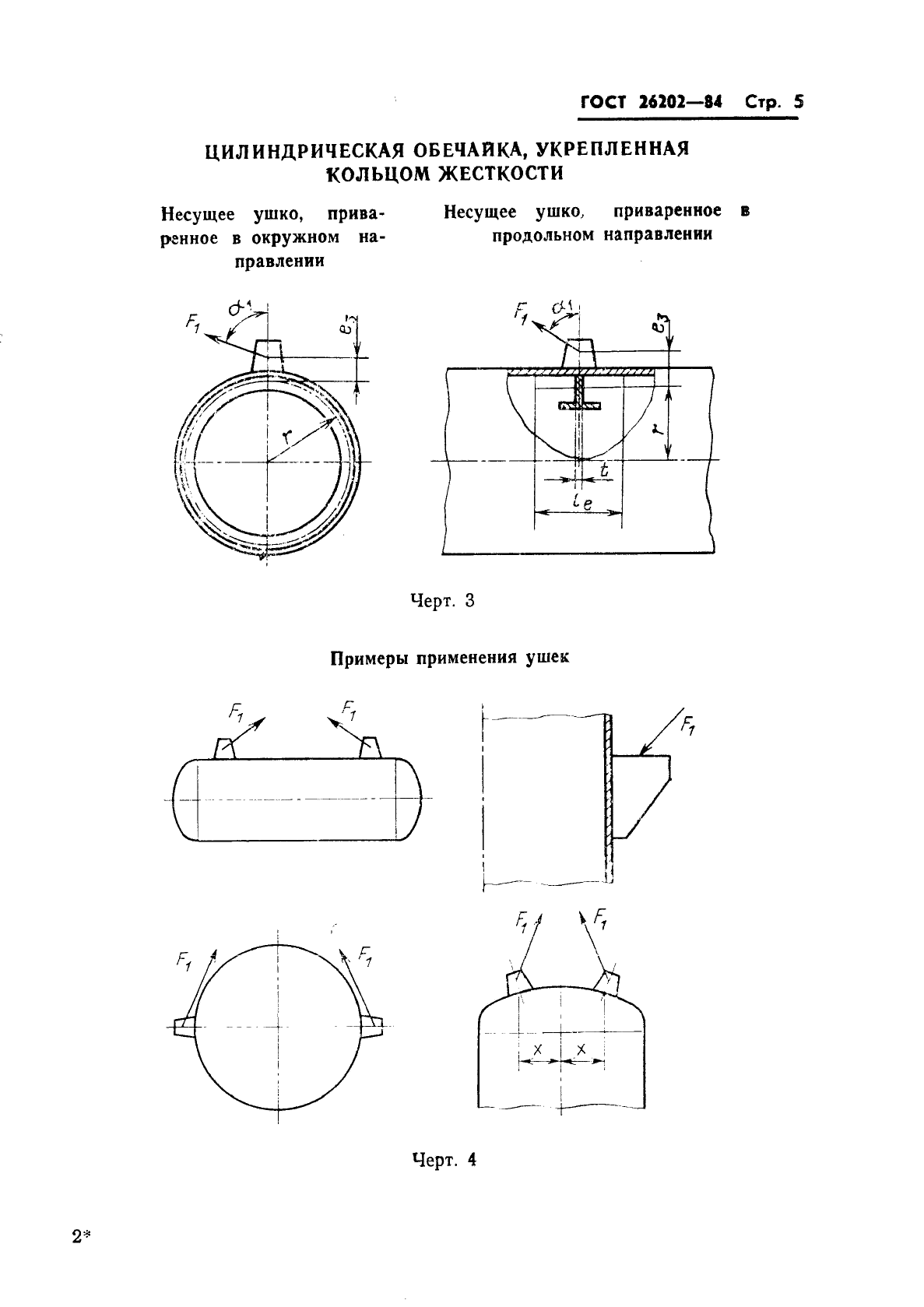 ГОСТ 26202-84