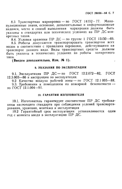 ГОСТ 26056-84