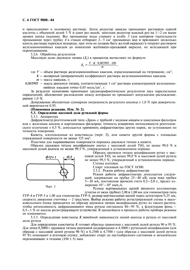 ГОСТ 9808-84