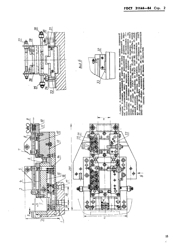 ГОСТ 21144-84