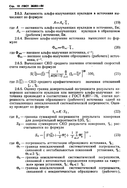 ГОСТ 26305-84