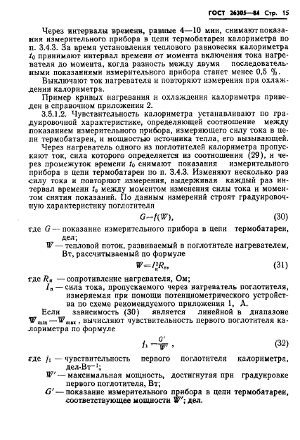 ГОСТ 26305-84