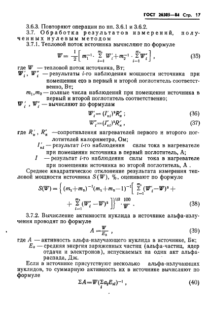 ГОСТ 26305-84