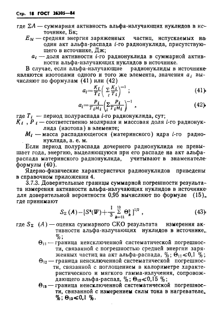 ГОСТ 26305-84