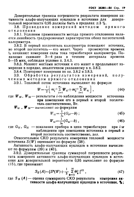 ГОСТ 26305-84