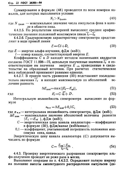 ГОСТ 26305-84