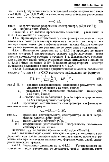 ГОСТ 26305-84