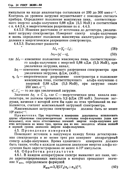 ГОСТ 26305-84