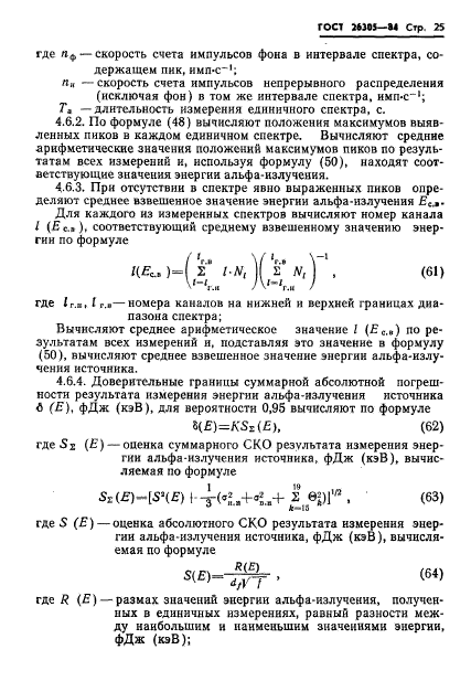 ГОСТ 26305-84