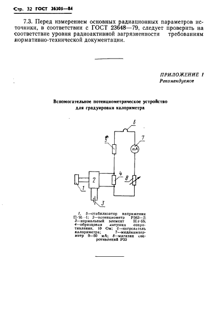 ГОСТ 26305-84