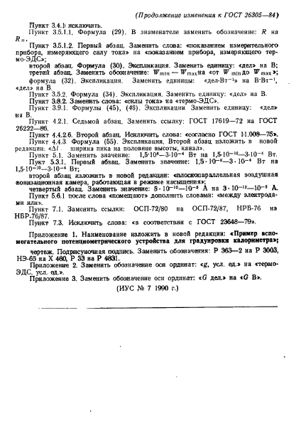 ГОСТ 26305-84