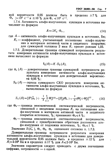 ГОСТ 26305-84