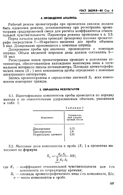 ГОСТ 26239.8-84