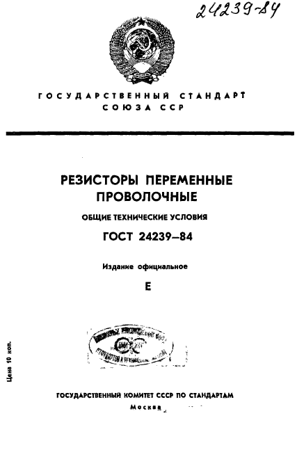 ГОСТ 24239-84