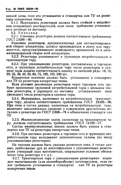 ГОСТ 24239-84