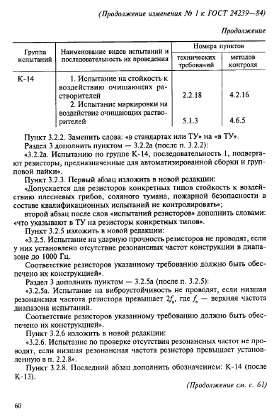 ГОСТ 24239-84