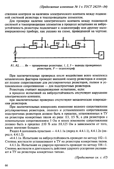 ГОСТ 24239-84