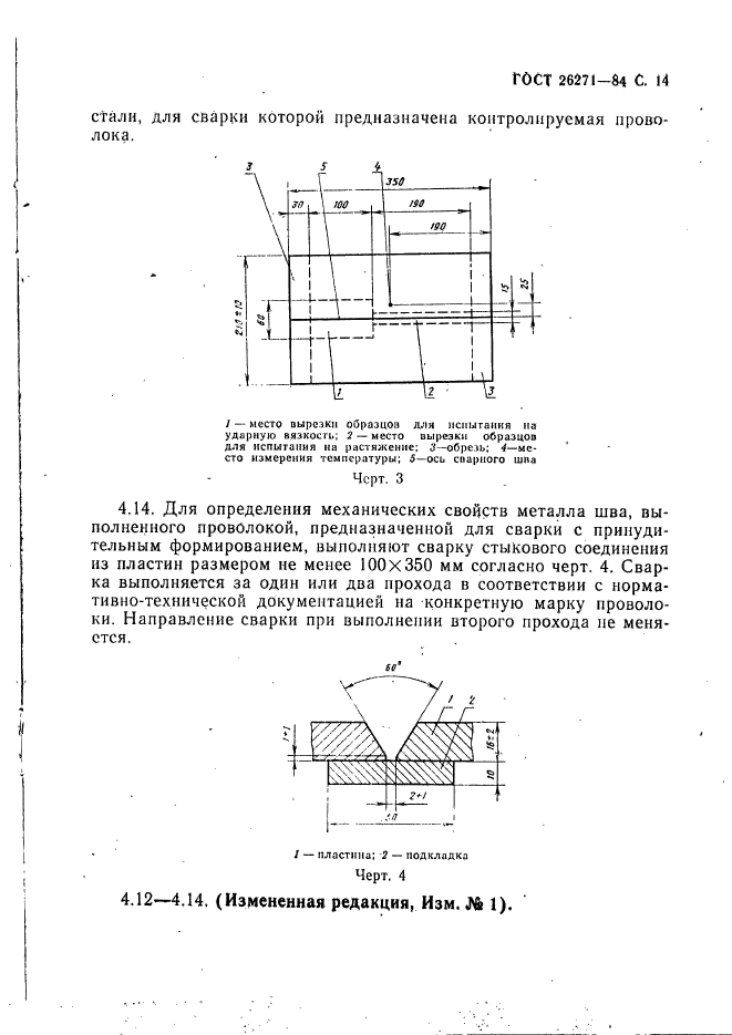 ГОСТ 26271-84