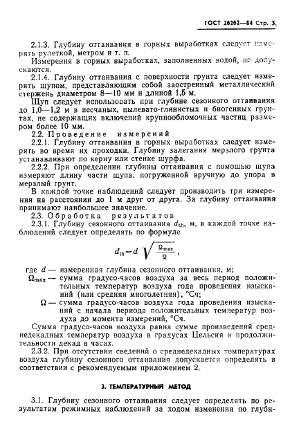 ГОСТ 26262-84