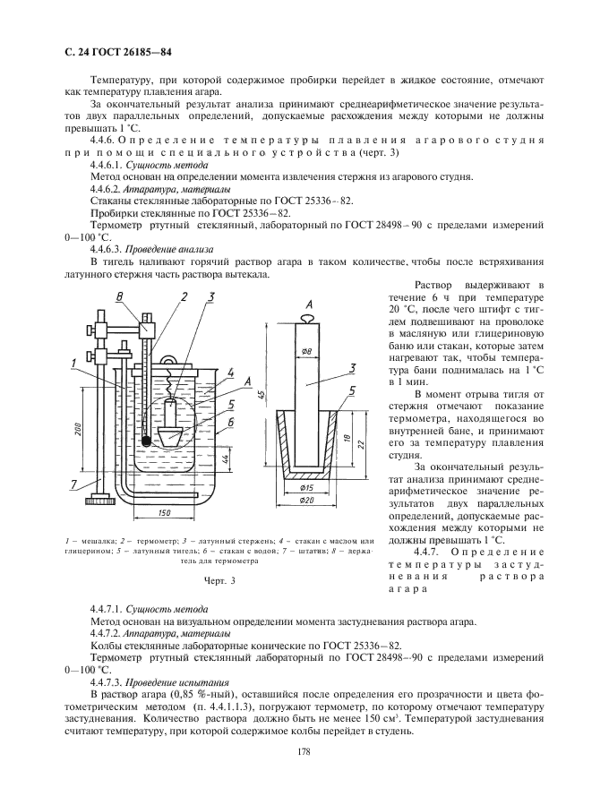 ГОСТ 26185-84