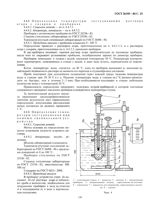 ГОСТ 26185-84