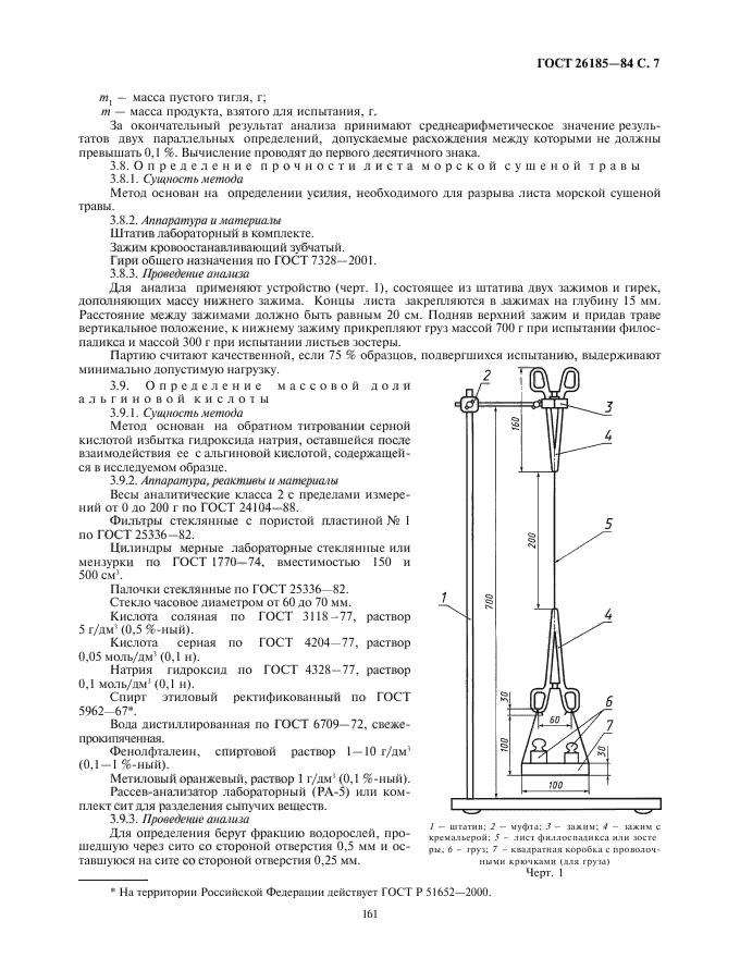 ГОСТ 26185-84