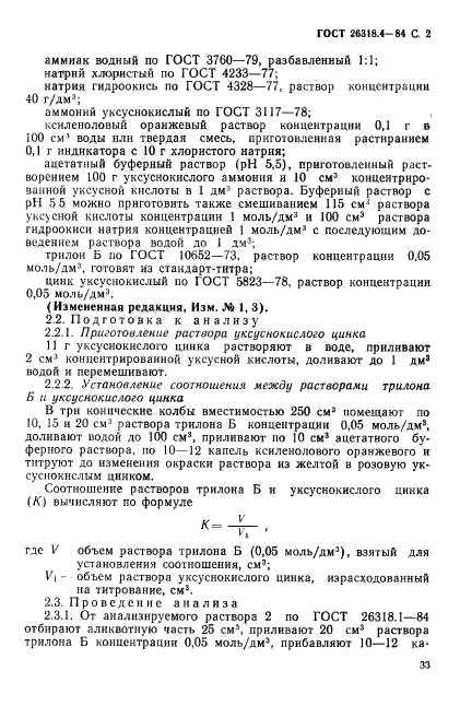 ГОСТ 26318.4-84