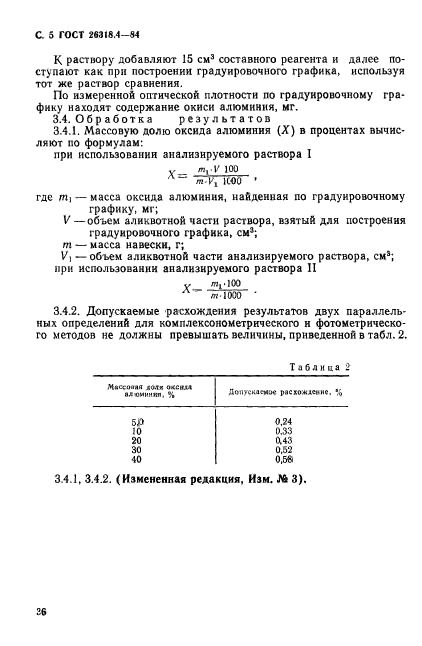 ГОСТ 26318.4-84