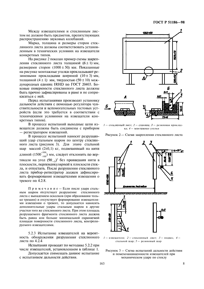 ГОСТ Р 51186-98