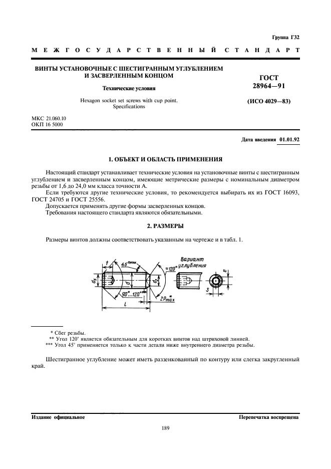 ГОСТ 28964-91