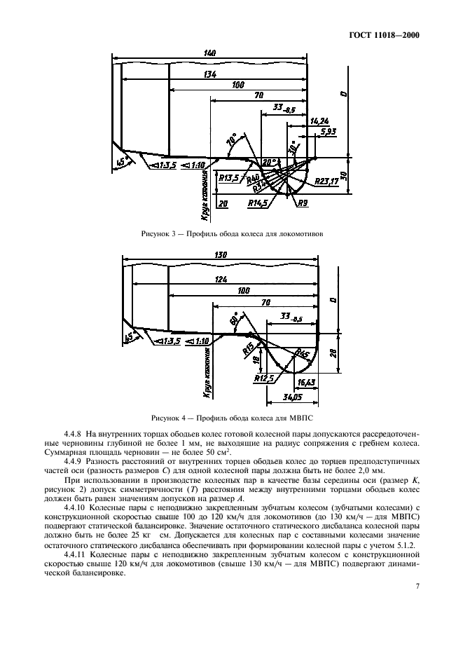 ГОСТ 11018-2000