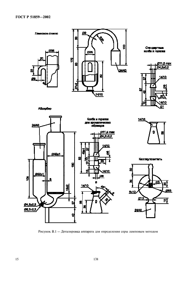 ГОСТ Р 51859-2002