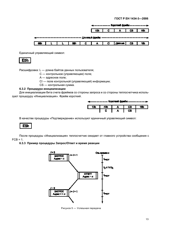 ГОСТ Р ЕН 1434-3-2006