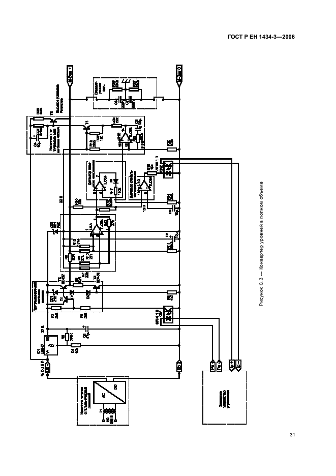 ГОСТ Р ЕН 1434-3-2006