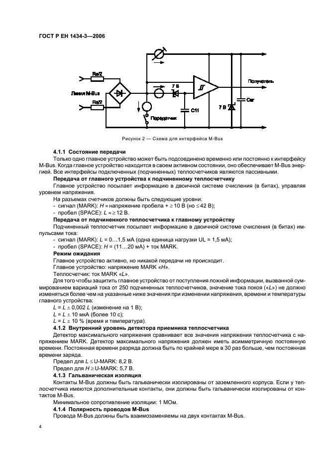 ГОСТ Р ЕН 1434-3-2006