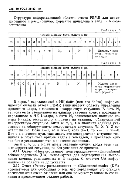 ГОСТ 26113-84