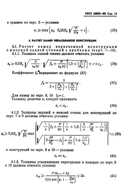 ГОСТ 25822-83