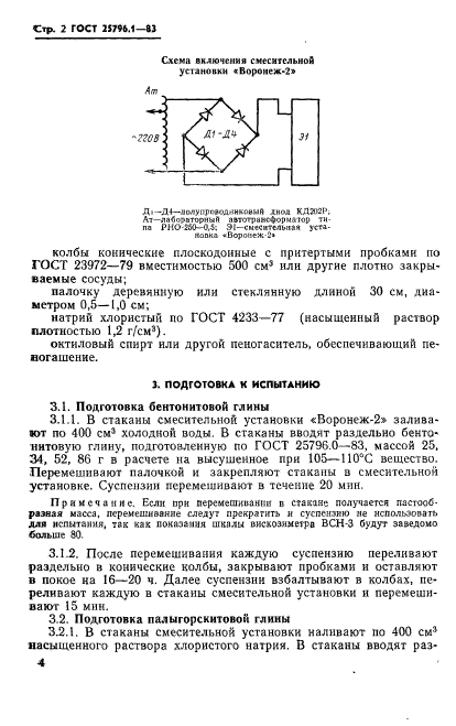 ГОСТ 25796.1-83